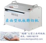 德國進(jìn)口桌面型紙板膨切機(jī) 紙...