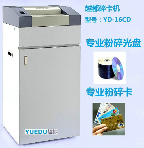 越都碎卡機(jī) 粉碎信用卡 碎光...