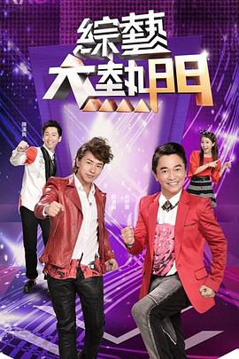 爱拼才会赢