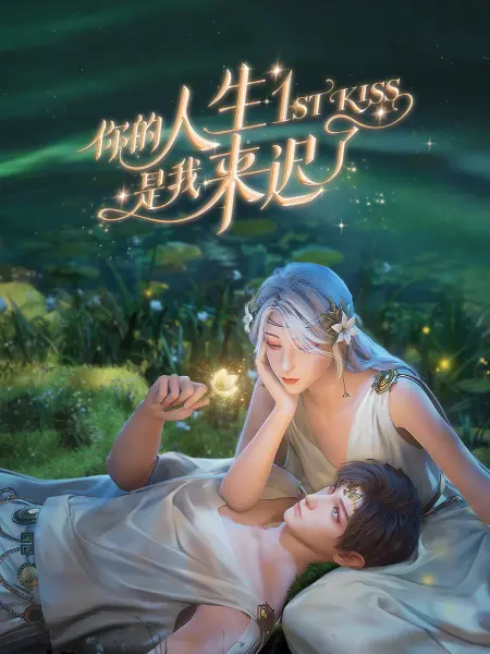席德与南茜