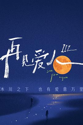 爱没有明天