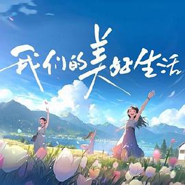 爱民村官