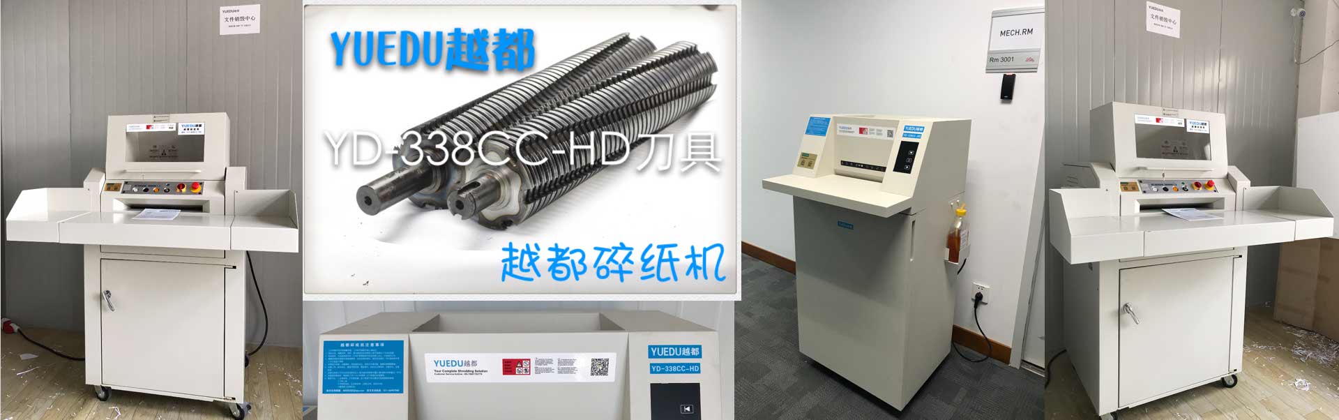 越都辦公型用大型碎紙機(jī)，大功率辦公碎紙機(jī)