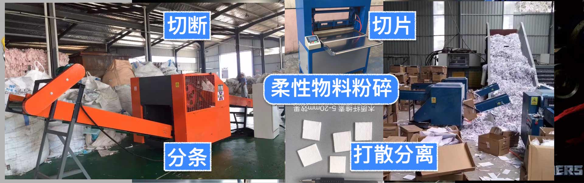 越都纖維切斷機(jī) 柔性物料粉碎 打散分離
