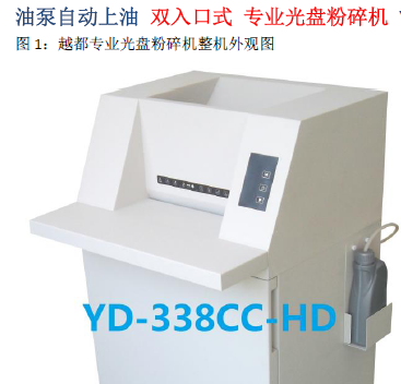 光盤粉碎機(jī) YD-338CC...