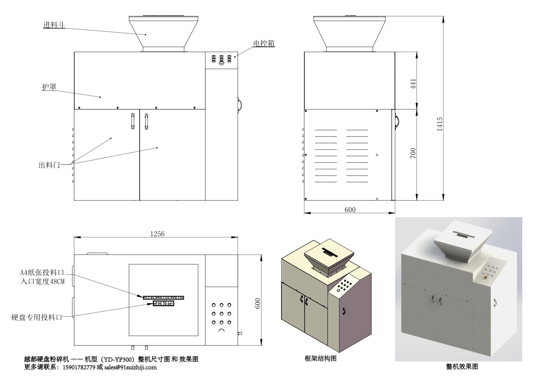 越都300機型工業(yè)用碎紙機圖紙和尺寸